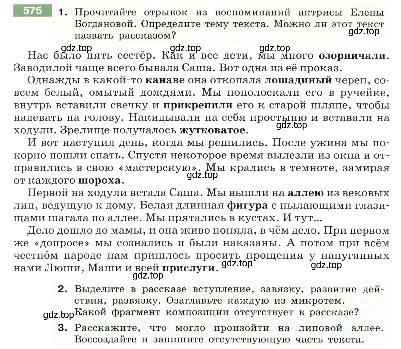 Условие номер 575 (страница 60) гдз по русскому языку 6 класс Разумовская, Львова, учебник 2 часть