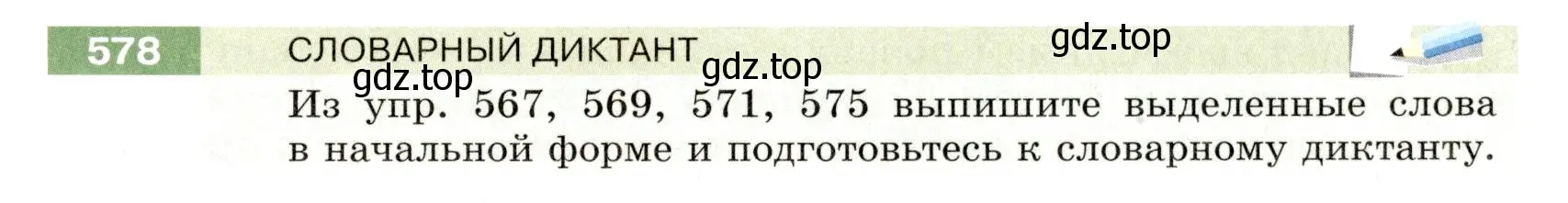 Условие номер 578 (страница 60) гдз по русскому языку 6 класс Разумовская, Львова, учебник 2 часть