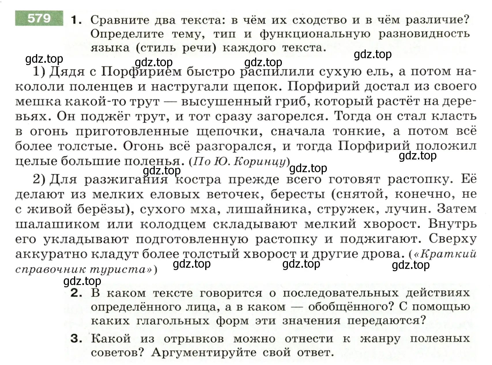 Условие номер 579 (страница 61) гдз по русскому языку 6 класс Разумовская, Львова, учебник 2 часть