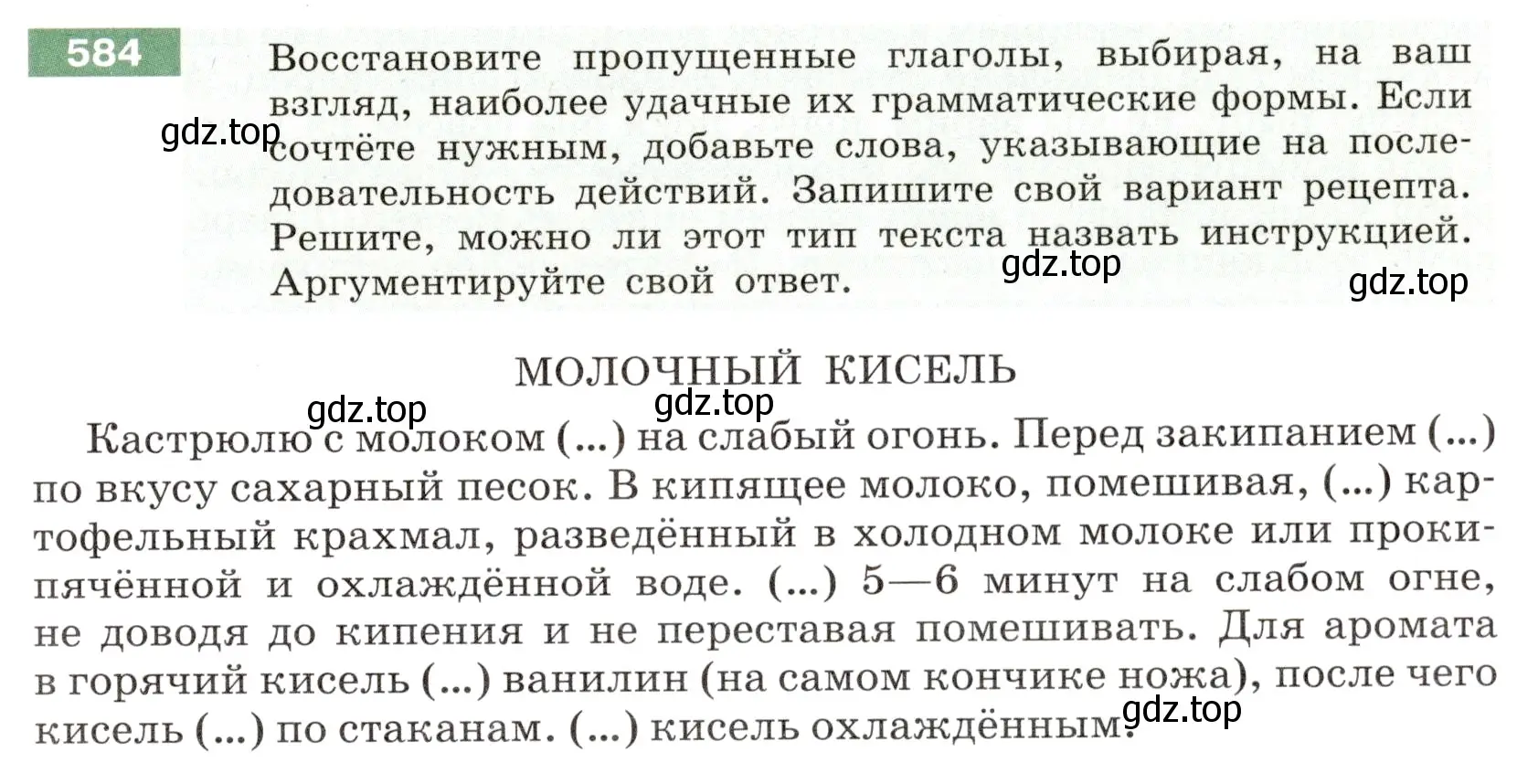 Условие номер 584 (страница 63) гдз по русскому языку 6 класс Разумовская, Львова, учебник 2 часть