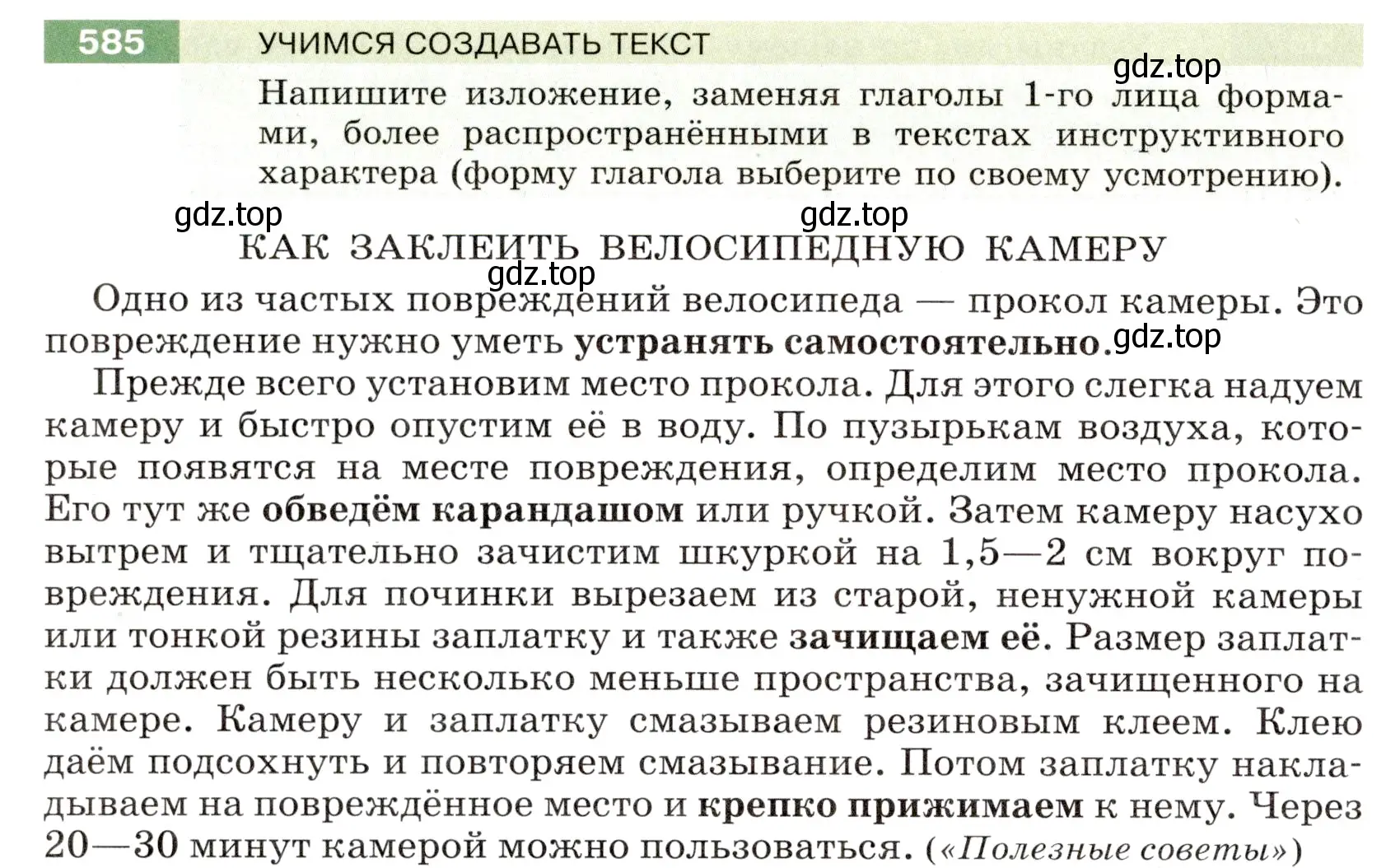 Условие номер 585 (страница 63) гдз по русскому языку 6 класс Разумовская, Львова, учебник 2 часть