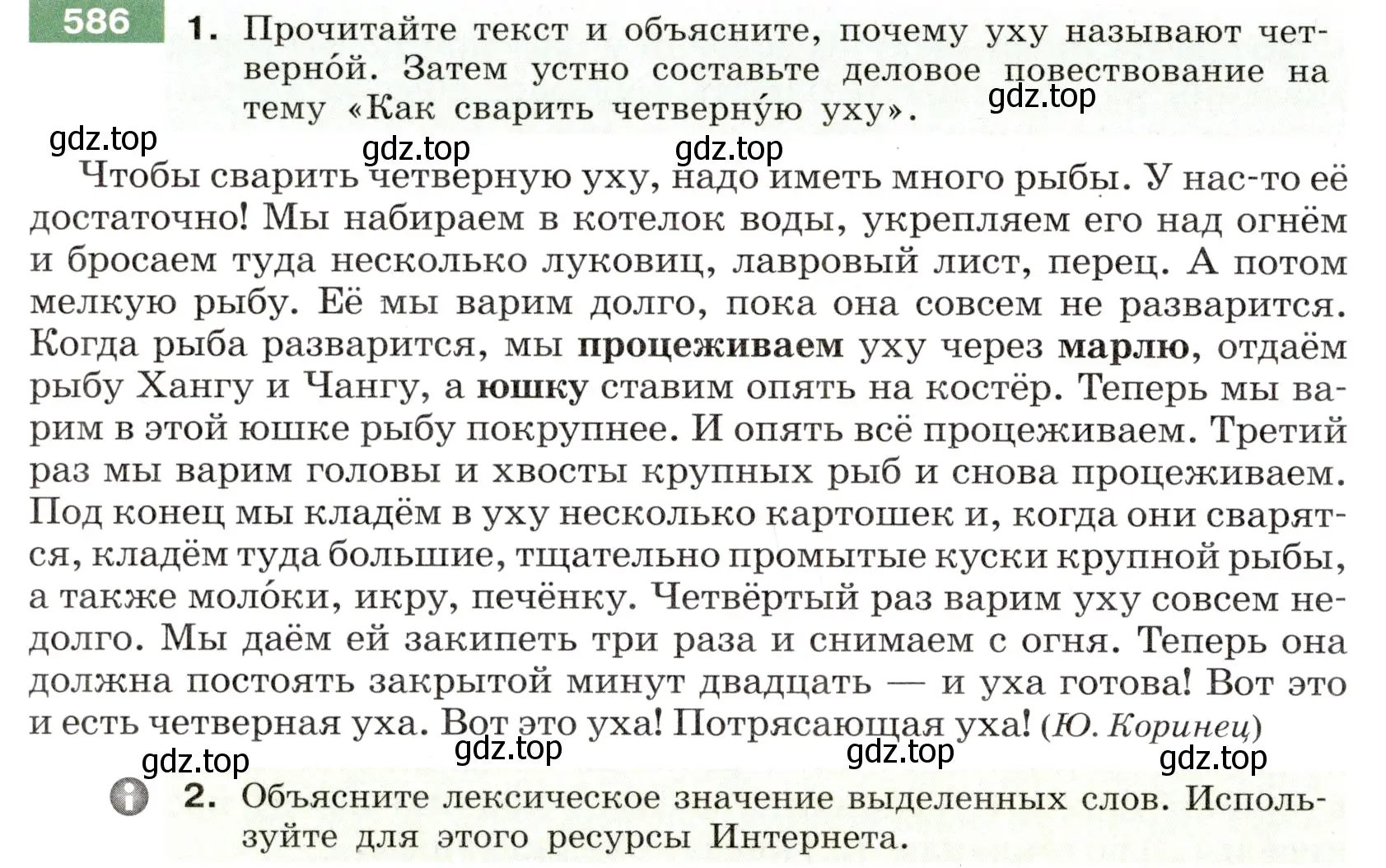 Условие номер 586 (страница 64) гдз по русскому языку 6 класс Разумовская, Львова, учебник 2 часть