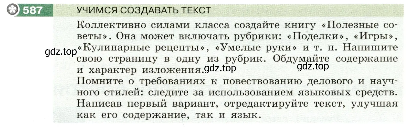 Условие номер 587 (страница 65) гдз по русскому языку 6 класс Разумовская, Львова, учебник 2 часть