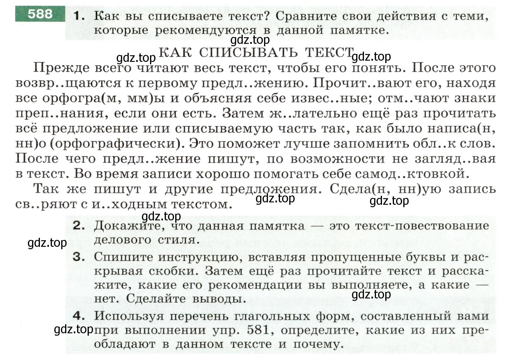 Условие номер 588 (страница 65) гдз по русскому языку 6 класс Разумовская, Львова, учебник 2 часть