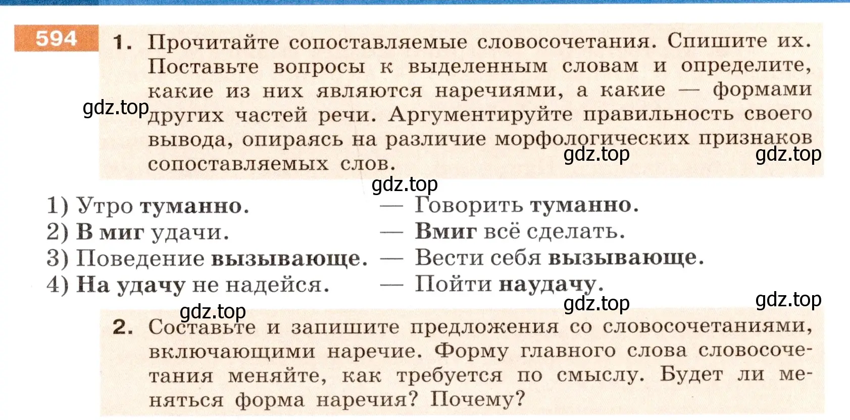 Условие номер 594 (страница 69) гдз по русскому языку 6 класс Разумовская, Львова, учебник 2 часть