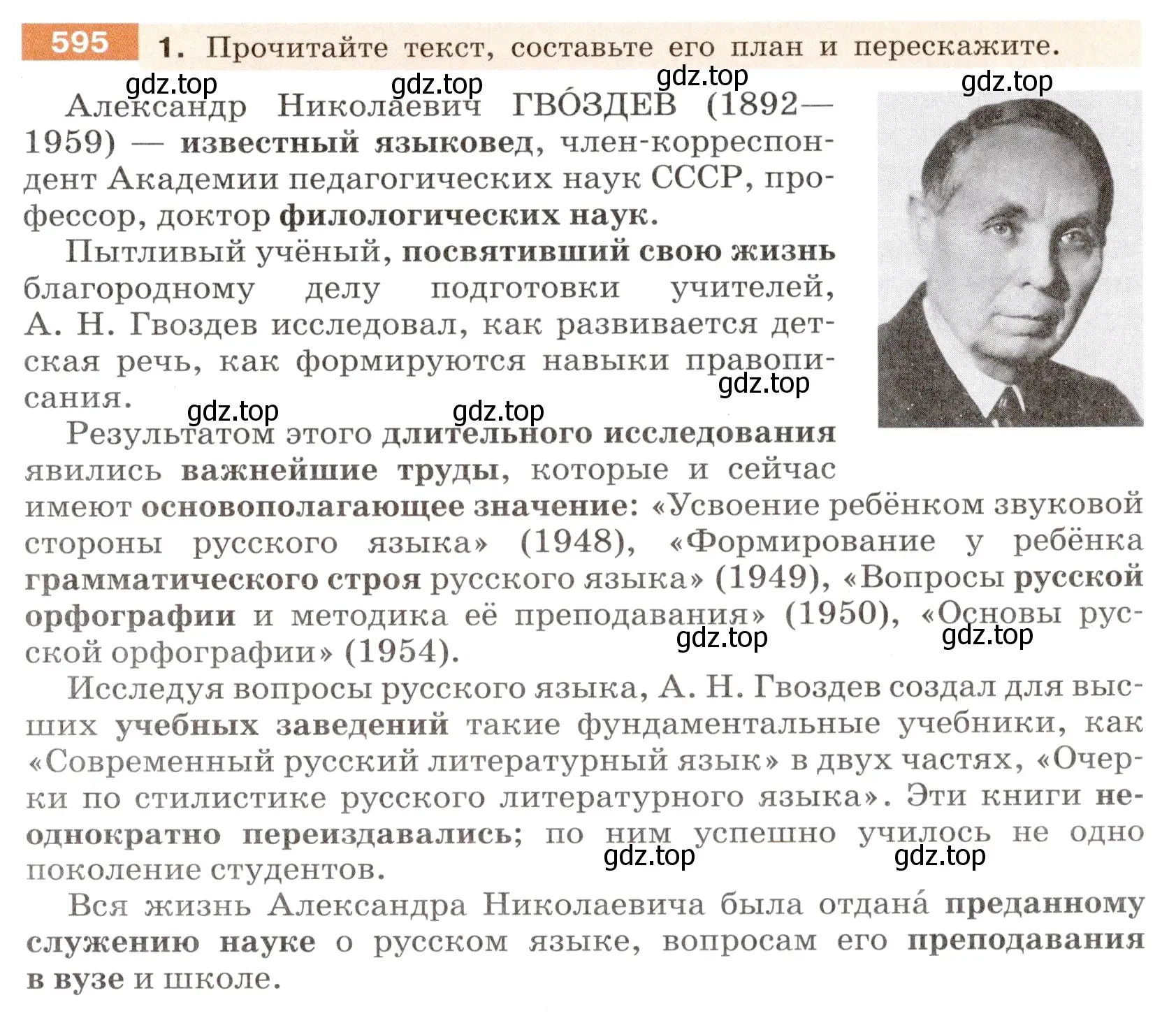 Условие номер 595 (страница 69) гдз по русскому языку 6 класс Разумовская, Львова, учебник 2 часть