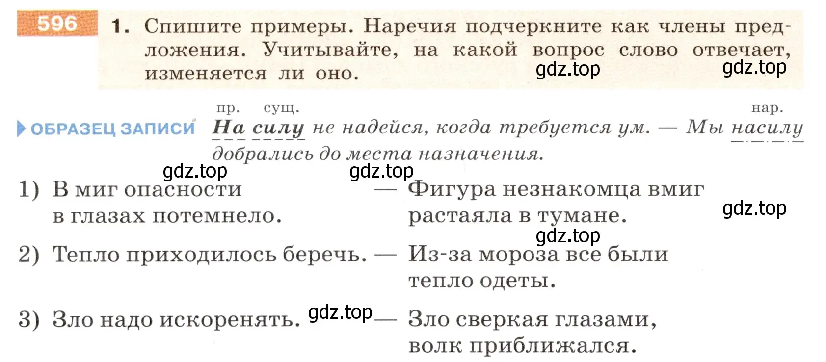 Условие номер 596 (страница 70) гдз по русскому языку 6 класс Разумовская, Львова, учебник 2 часть