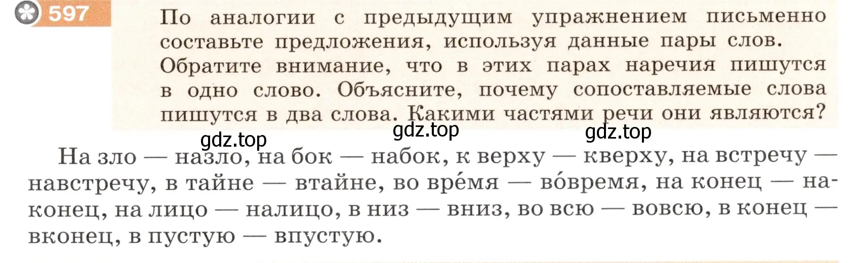 Условие номер 597 (страница 71) гдз по русскому языку 6 класс Разумовская, Львова, учебник 2 часть