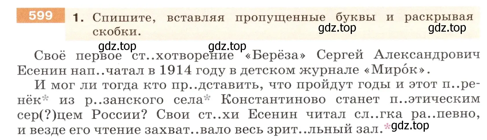 Условие номер 599 (страница 71) гдз по русскому языку 6 класс Разумовская, Львова, учебник 2 часть