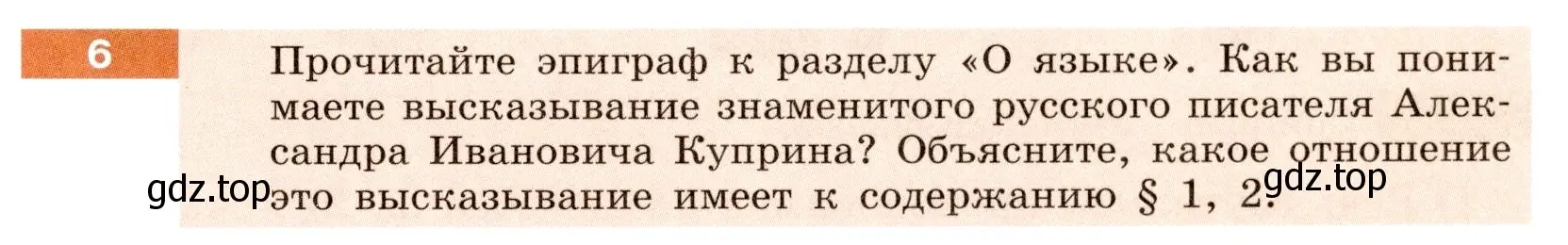 Условие номер 6 (страница 7) гдз по русскому языку 6 класс Разумовская, Львова, учебник 1 часть