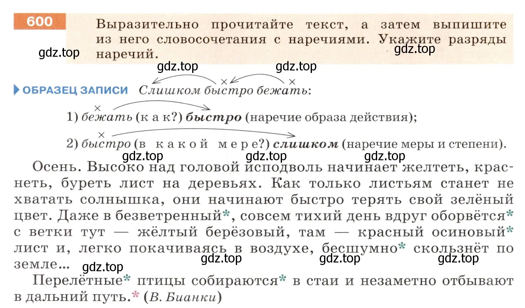 Условие номер 600 (страница 73) гдз по русскому языку 6 класс Разумовская, Львова, учебник 2 часть