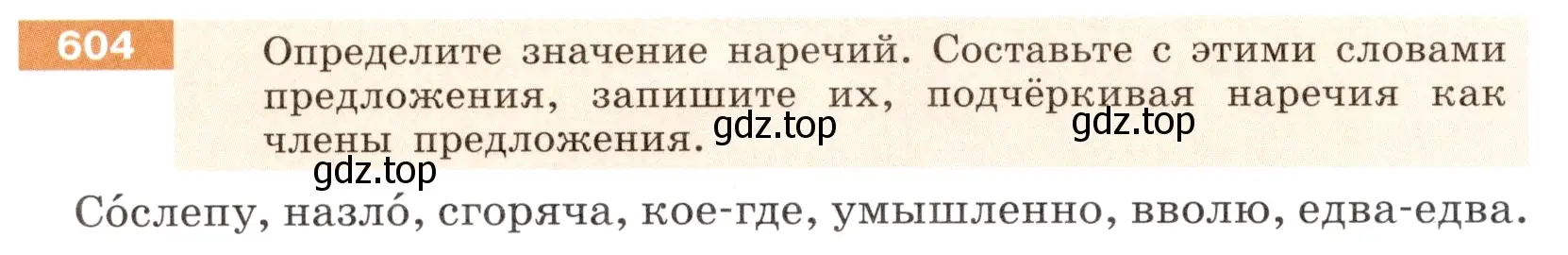 Условие номер 604 (страница 74) гдз по русскому языку 6 класс Разумовская, Львова, учебник 2 часть