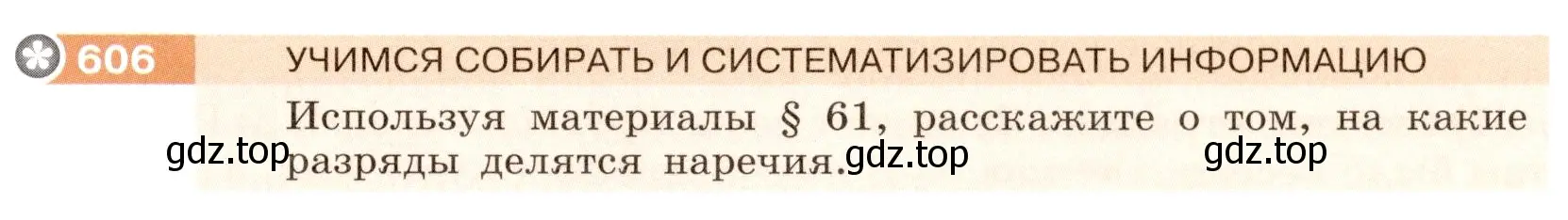 Условие номер 606 (страница 75) гдз по русскому языку 6 класс Разумовская, Львова, учебник 2 часть