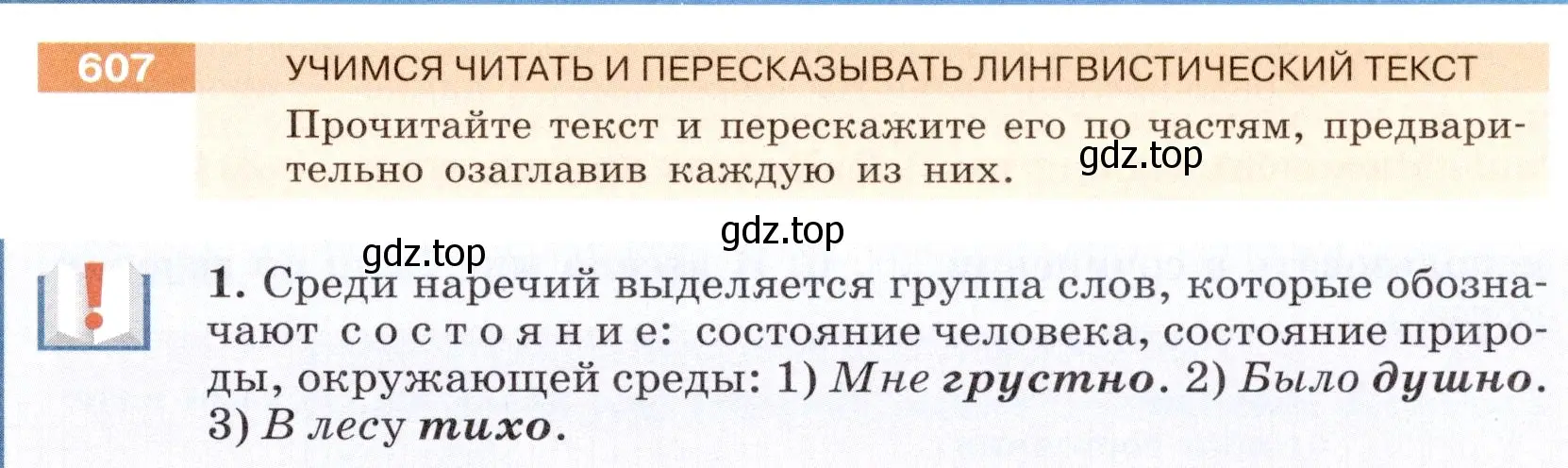 Условие номер 607 (страница 75) гдз по русскому языку 6 класс Разумовская, Львова, учебник 2 часть