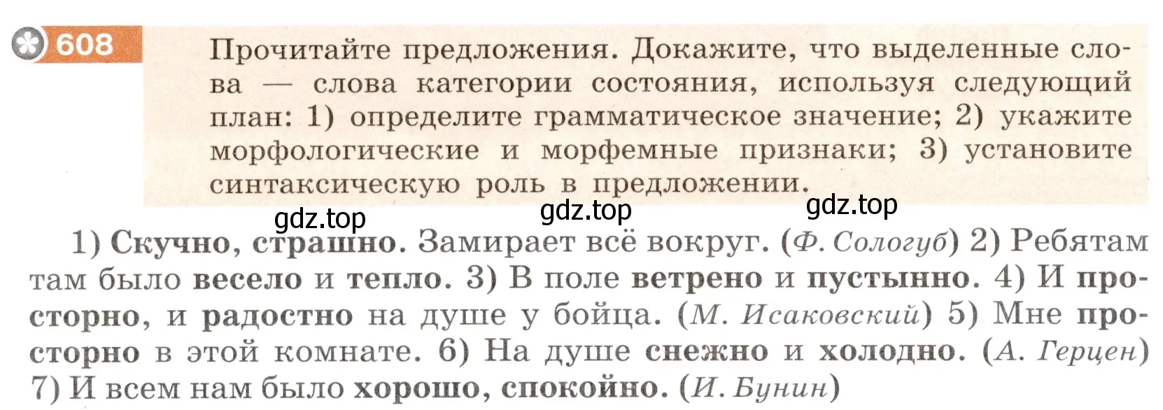 Условие номер 608 (страница 76) гдз по русскому языку 6 класс Разумовская, Львова, учебник 2 часть