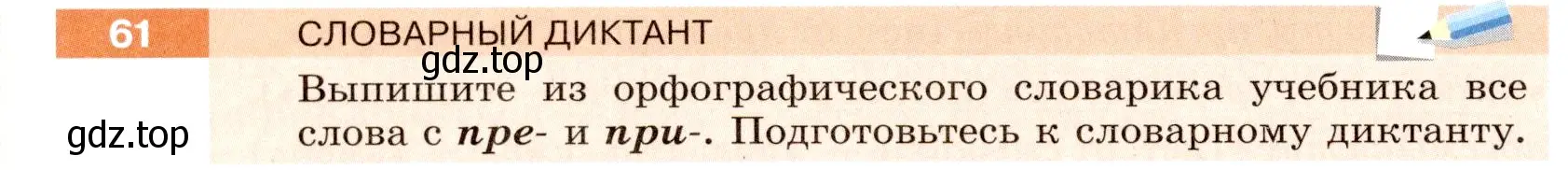 Условие номер 61 (страница 26) гдз по русскому языку 6 класс Разумовская, Львова, учебник 1 часть