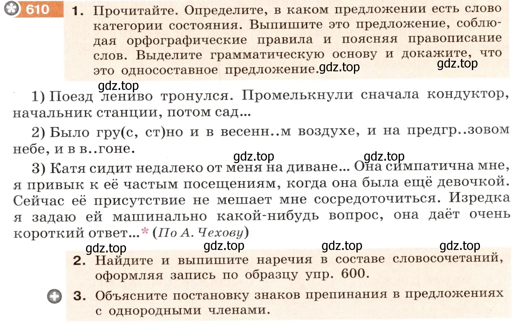 Условие номер 610 (страница 77) гдз по русскому языку 6 класс Разумовская, Львова, учебник 2 часть