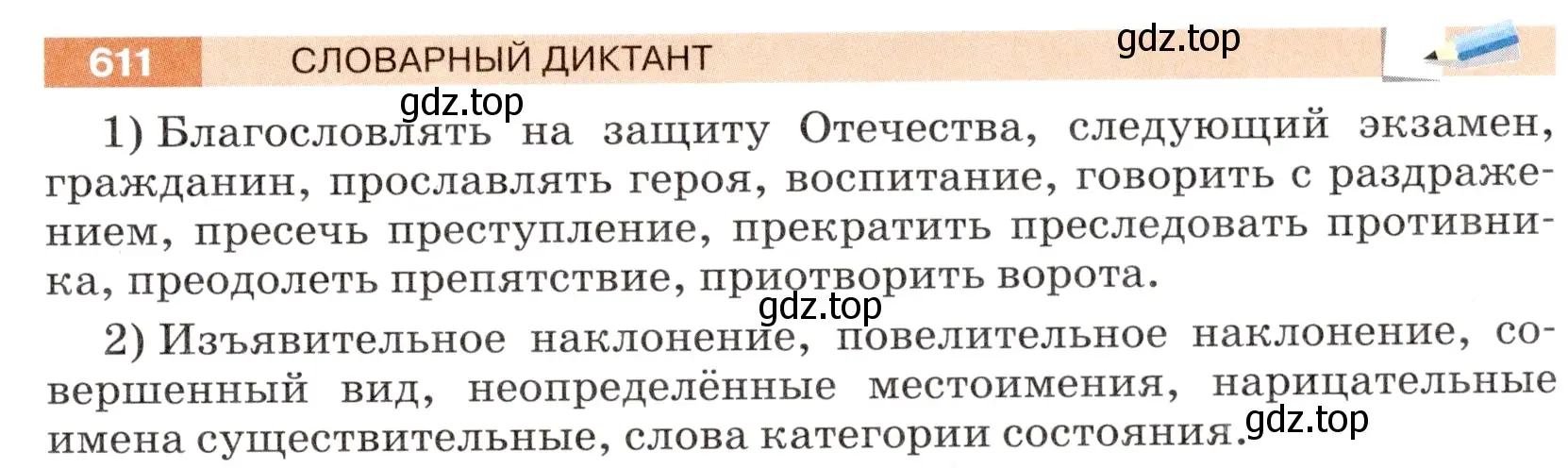 Условие номер 611 (страница 77) гдз по русскому языку 6 класс Разумовская, Львова, учебник 2 часть