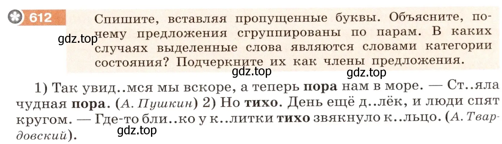 Условие номер 612 (страница 77) гдз по русскому языку 6 класс Разумовская, Львова, учебник 2 часть