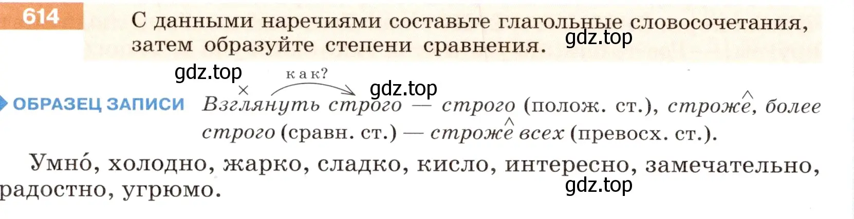 Условие номер 614 (страница 78) гдз по русскому языку 6 класс Разумовская, Львова, учебник 2 часть