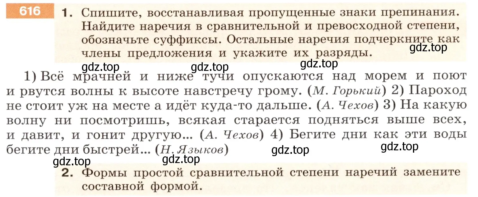 Условие номер 616 (страница 79) гдз по русскому языку 6 класс Разумовская, Львова, учебник 2 часть