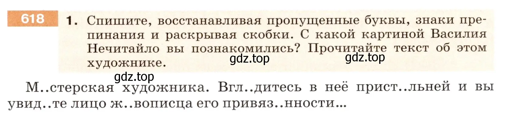 Условие номер 618 (страница 79) гдз по русскому языку 6 класс Разумовская, Львова, учебник 2 часть