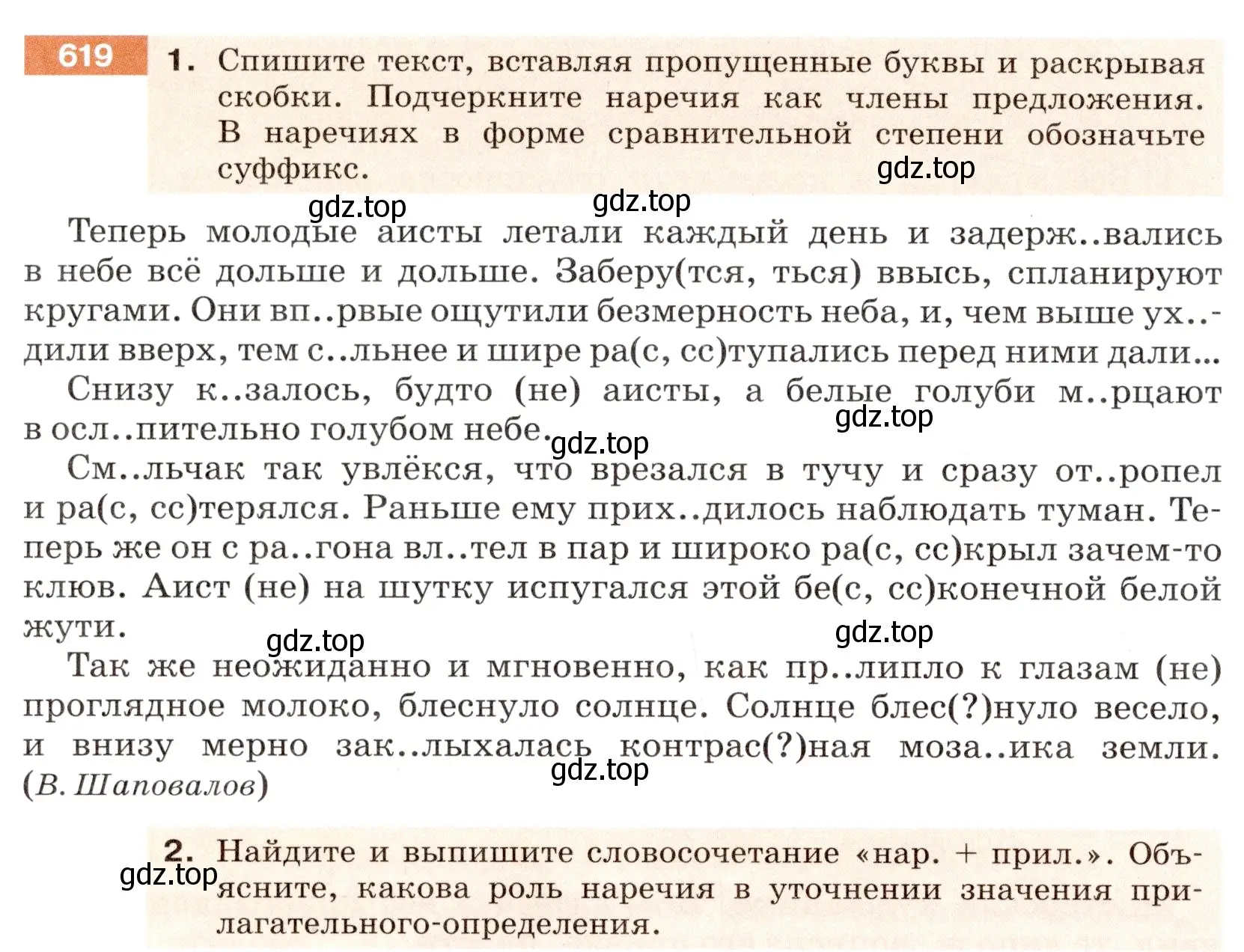 Условие номер 619 (страница 80) гдз по русскому языку 6 класс Разумовская, Львова, учебник 2 часть