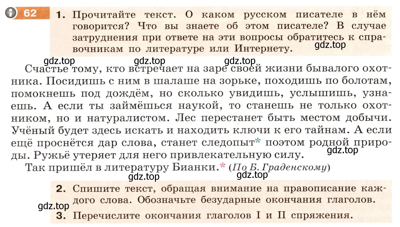 Условие номер 62 (страница 26) гдз по русскому языку 6 класс Разумовская, Львова, учебник 1 часть