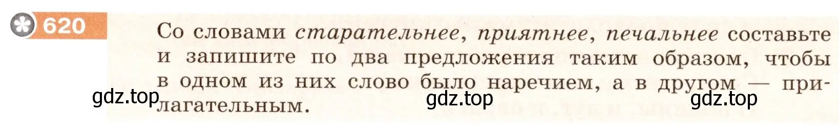 Условие номер 620 (страница 81) гдз по русскому языку 6 класс Разумовская, Львова, учебник 2 часть