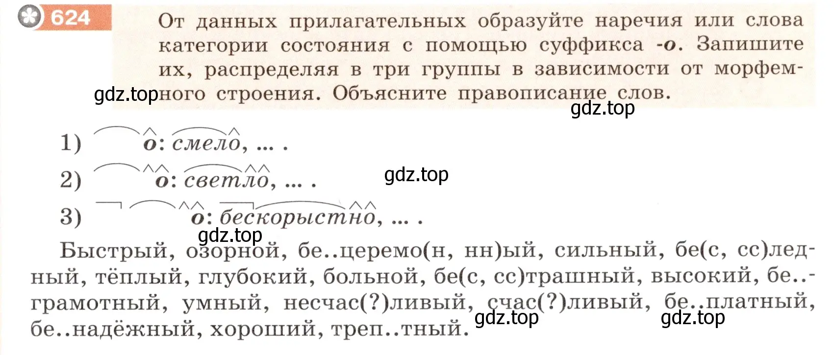 Условие номер 624 (страница 83) гдз по русскому языку 6 класс Разумовская, Львова, учебник 2 часть