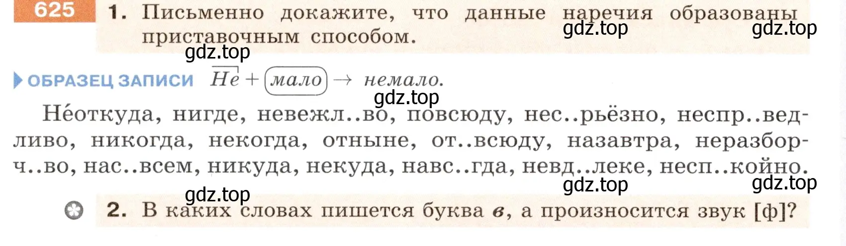 Условие номер 625 (страница 84) гдз по русскому языку 6 класс Разумовская, Львова, учебник 2 часть