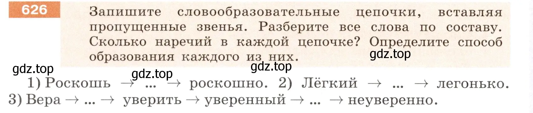 Условие номер 626 (страница 84) гдз по русскому языку 6 класс Разумовская, Львова, учебник 2 часть