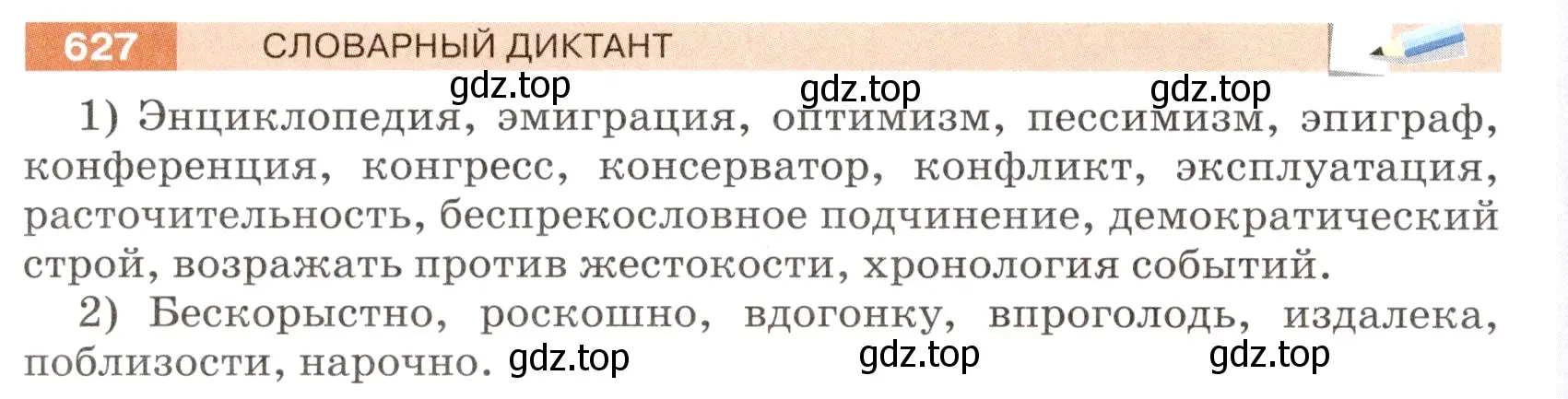 Условие номер 627 (страница 84) гдз по русскому языку 6 класс Разумовская, Львова, учебник 2 часть