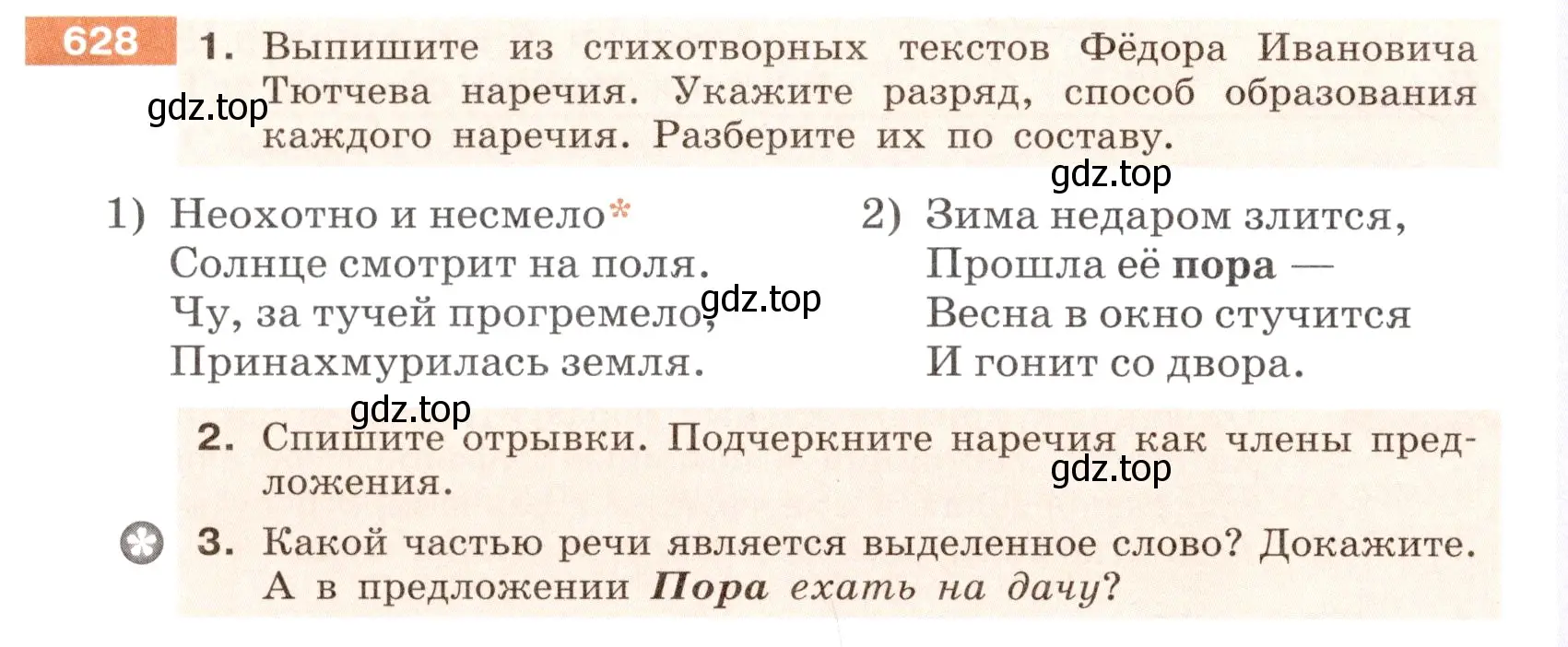 Условие номер 628 (страница 84) гдз по русскому языку 6 класс Разумовская, Львова, учебник 2 часть