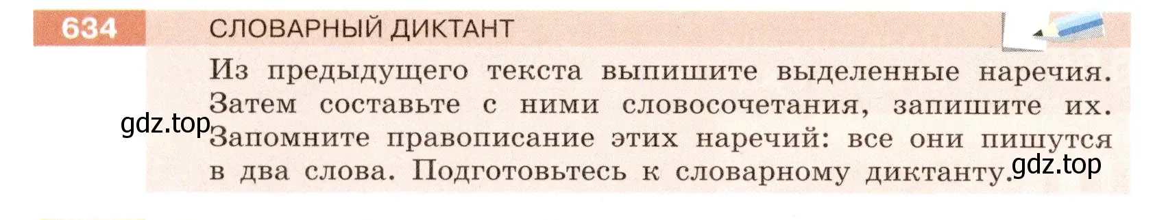 Условие номер 634 (страница 88) гдз по русскому языку 6 класс Разумовская, Львова, учебник 2 часть