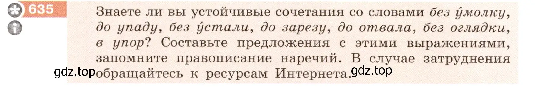 Условие номер 635 (страница 88) гдз по русскому языку 6 класс Разумовская, Львова, учебник 2 часть