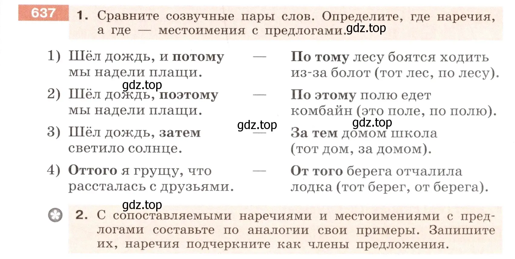 Условие номер 637 (страница 89) гдз по русскому языку 6 класс Разумовская, Львова, учебник 2 часть