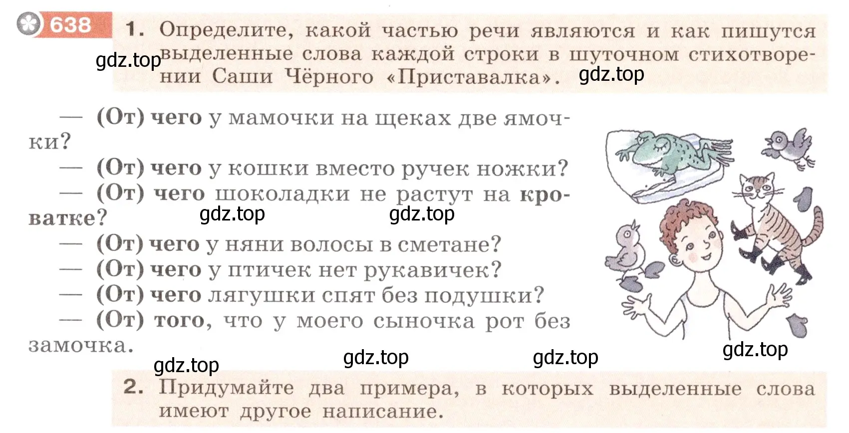 Условие номер 638 (страница 89) гдз по русскому языку 6 класс Разумовская, Львова, учебник 2 часть