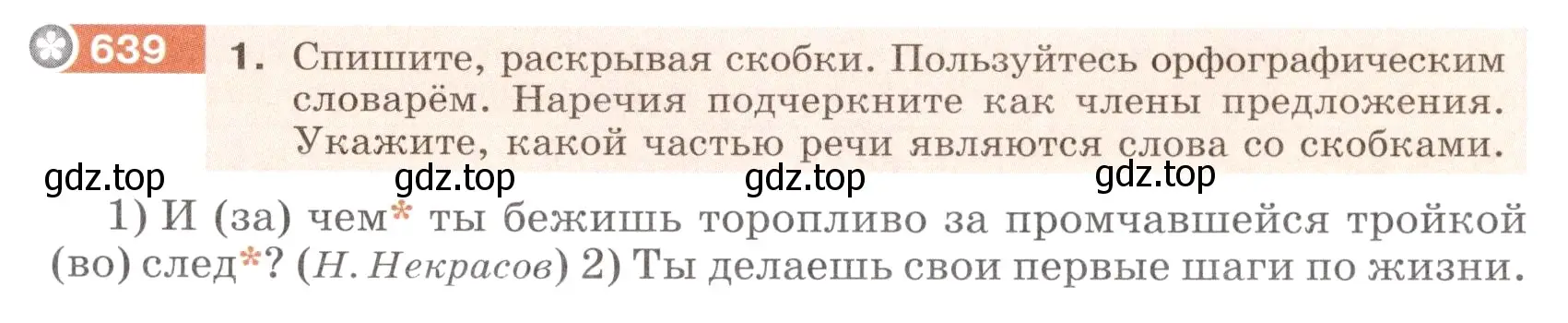 Условие номер 639 (страница 89) гдз по русскому языку 6 класс Разумовская, Львова, учебник 2 часть