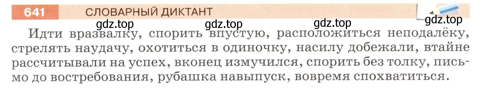 Условие номер 641 (страница 90) гдз по русскому языку 6 класс Разумовская, Львова, учебник 2 часть