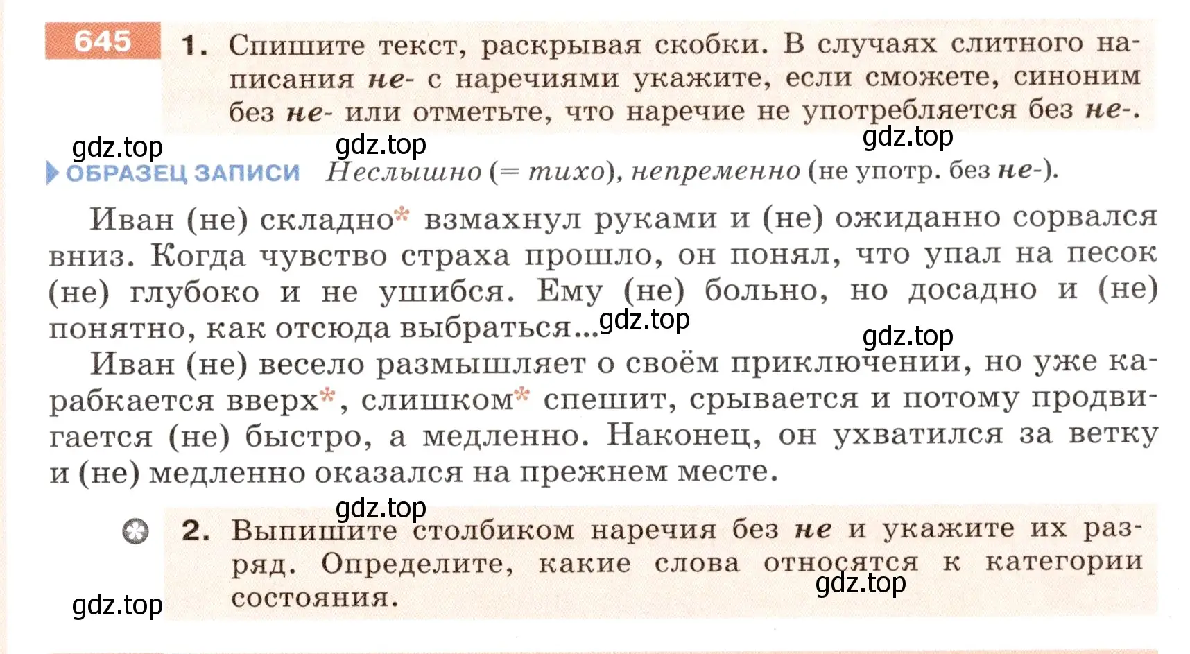 Условие номер 645 (страница 91) гдз по русскому языку 6 класс Разумовская, Львова, учебник 2 часть