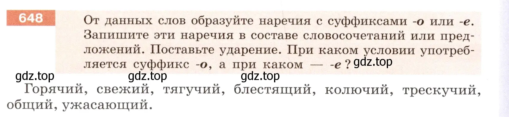 Условие номер 648 (страница 92) гдз по русскому языку 6 класс Разумовская, Львова, учебник 2 часть