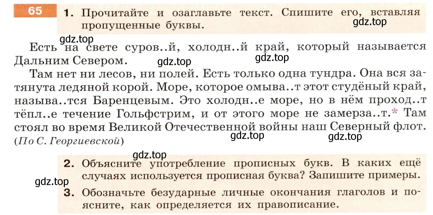 Условие номер 65 (страница 27) гдз по русскому языку 6 класс Разумовская, Львова, учебник 1 часть