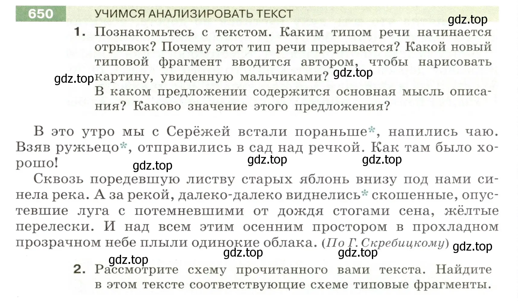 Условие номер 650 (страница 93) гдз по русскому языку 6 класс Разумовская, Львова, учебник 2 часть