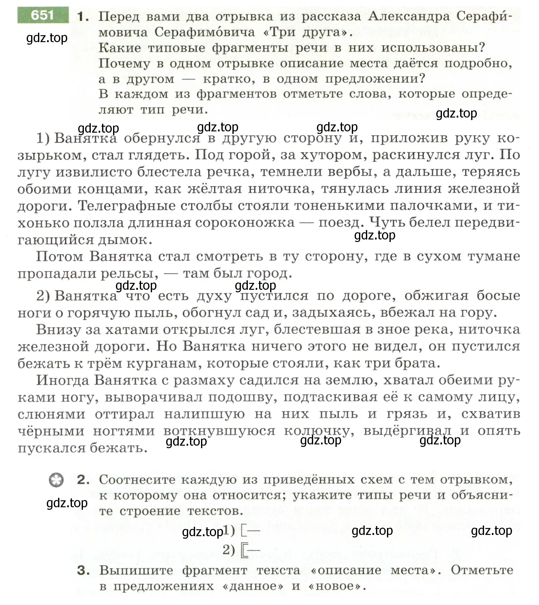 Условие номер 651 (страница 94) гдз по русскому языку 6 класс Разумовская, Львова, учебник 2 часть
