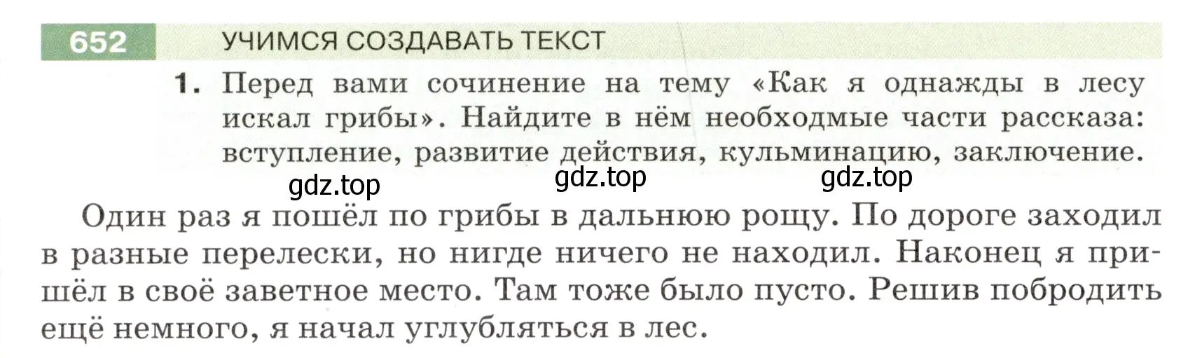 Условие номер 652 (страница 94) гдз по русскому языку 6 класс Разумовская, Львова, учебник 2 часть