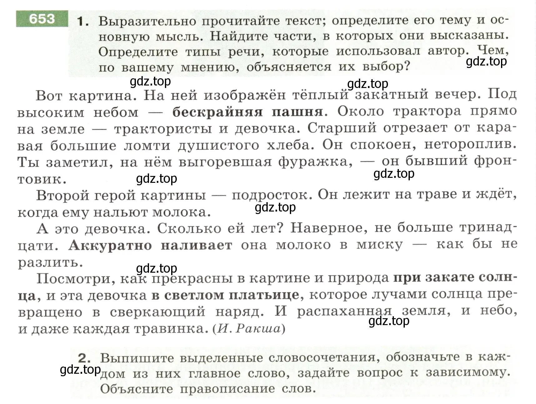 Условие номер 653 (страница 94) гдз по русскому языку 6 класс Разумовская, Львова, учебник 2 часть