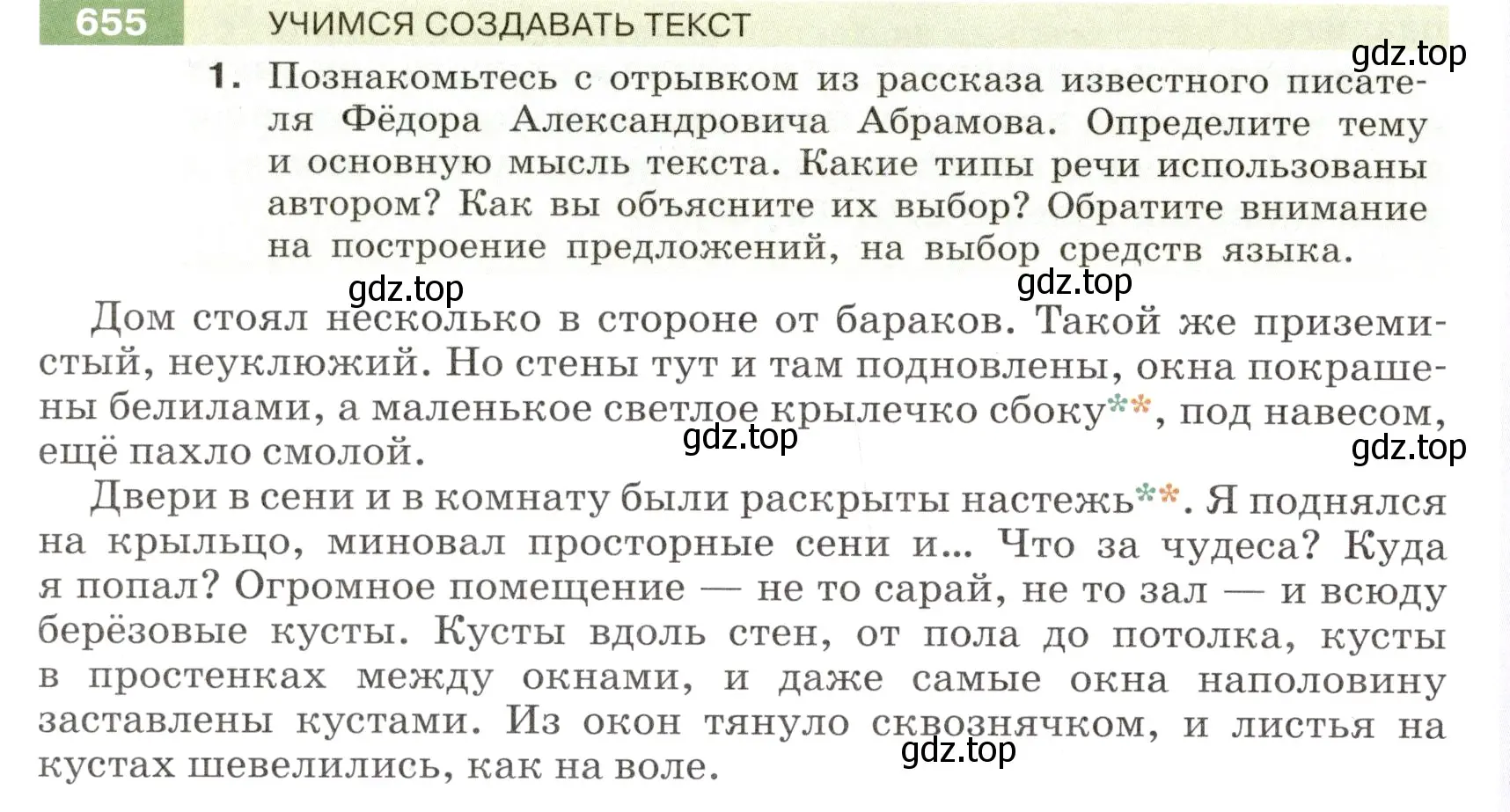 Условие номер 655 (страница 96) гдз по русскому языку 6 класс Разумовская, Львова, учебник 2 часть