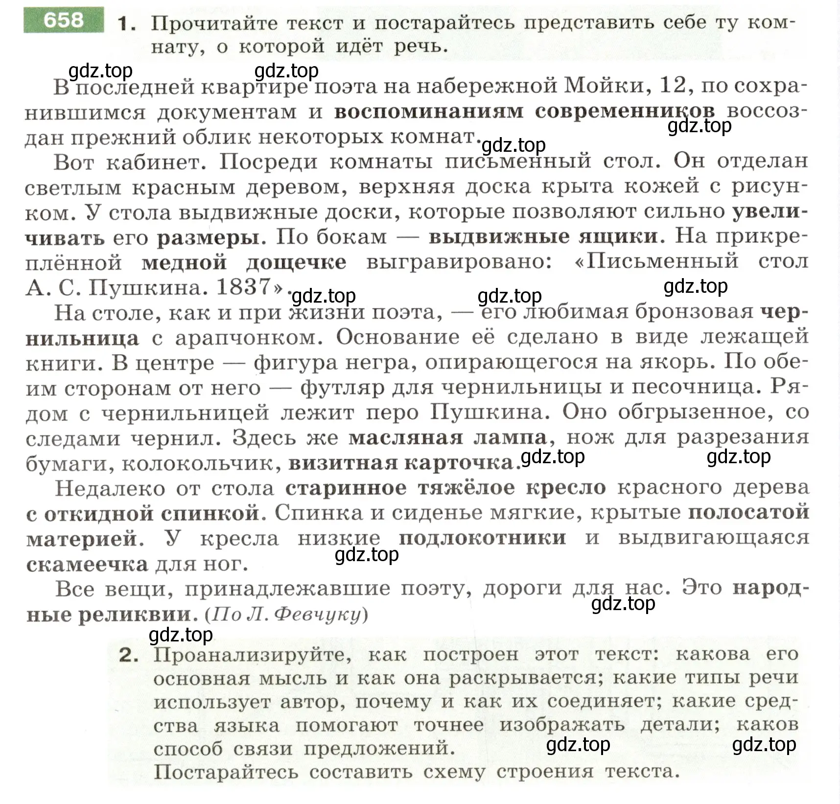 Условие номер 658 (страница 98) гдз по русскому языку 6 класс Разумовская, Львова, учебник 2 часть