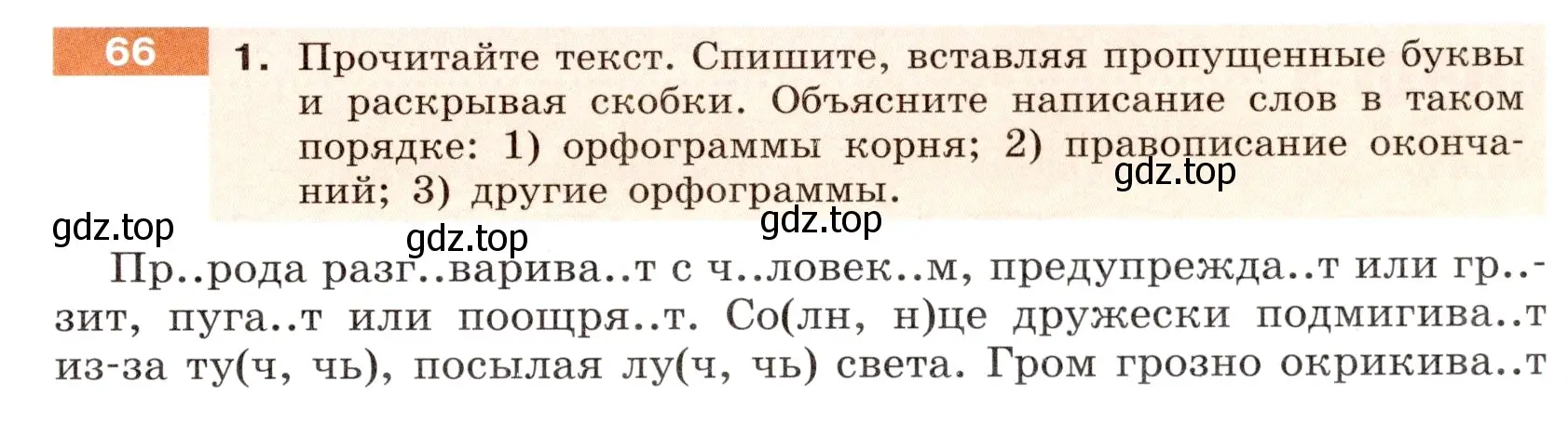 Условие номер 66 (страница 27) гдз по русскому языку 6 класс Разумовская, Львова, учебник 1 часть